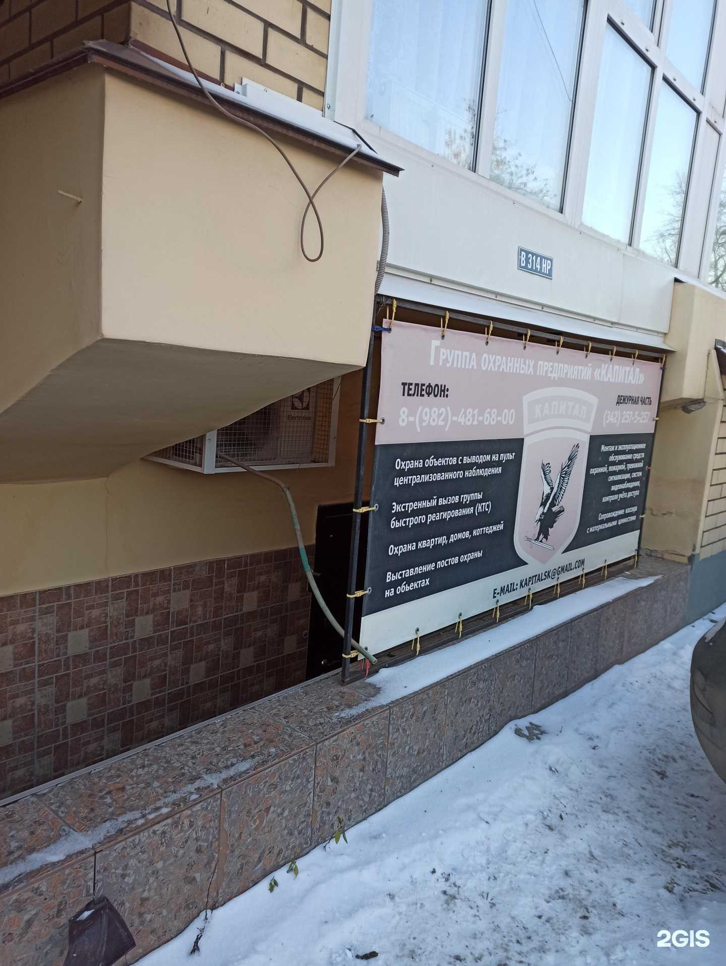 Отзывы на компанию Капитал ск в г. Пермь c фото