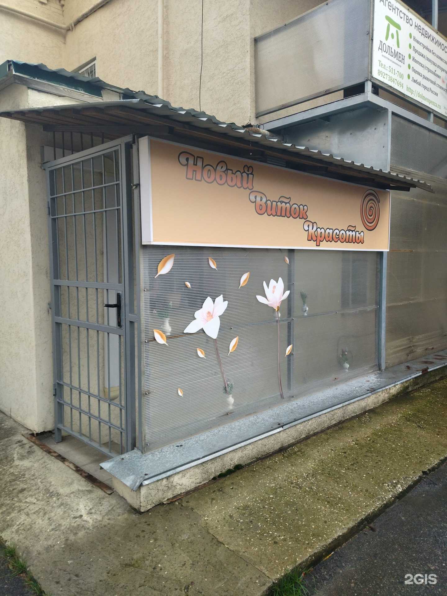 Отзывы на компанию Новый виток красоты в г. Пенза c фото