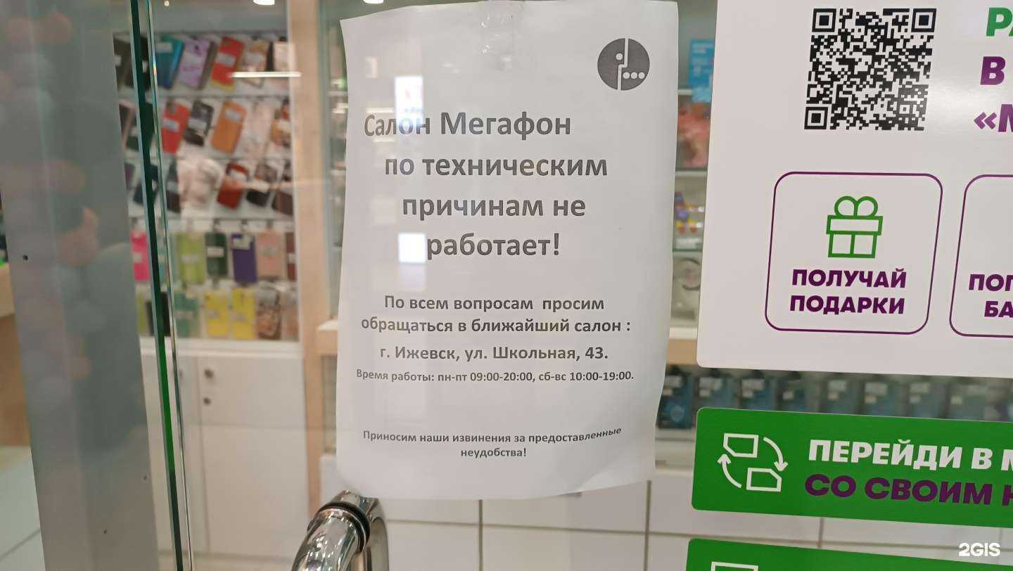 Отзывы на компанию МегаФон-Yota в Ижевске c фото