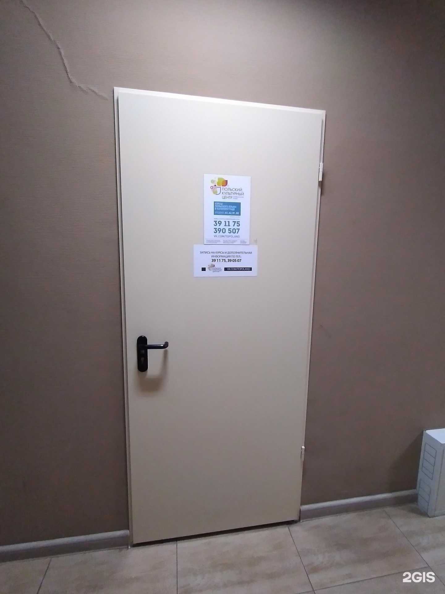 Отзывы на компанию Польский культурный центр в Калининграде c фото