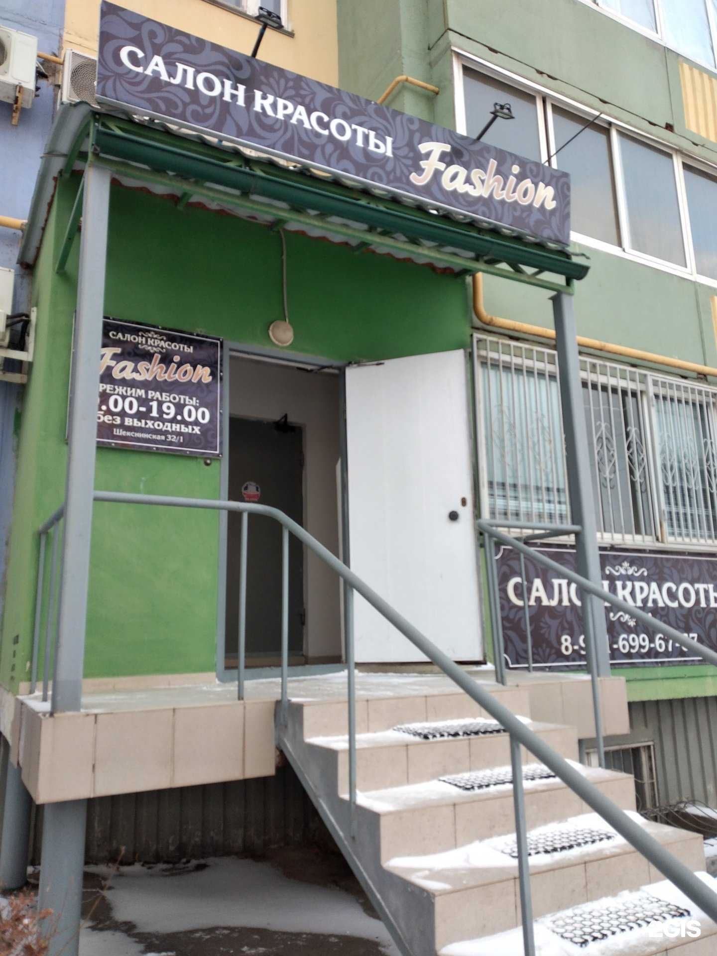 Отзывы на компанию Fashion в Волгограде c фото