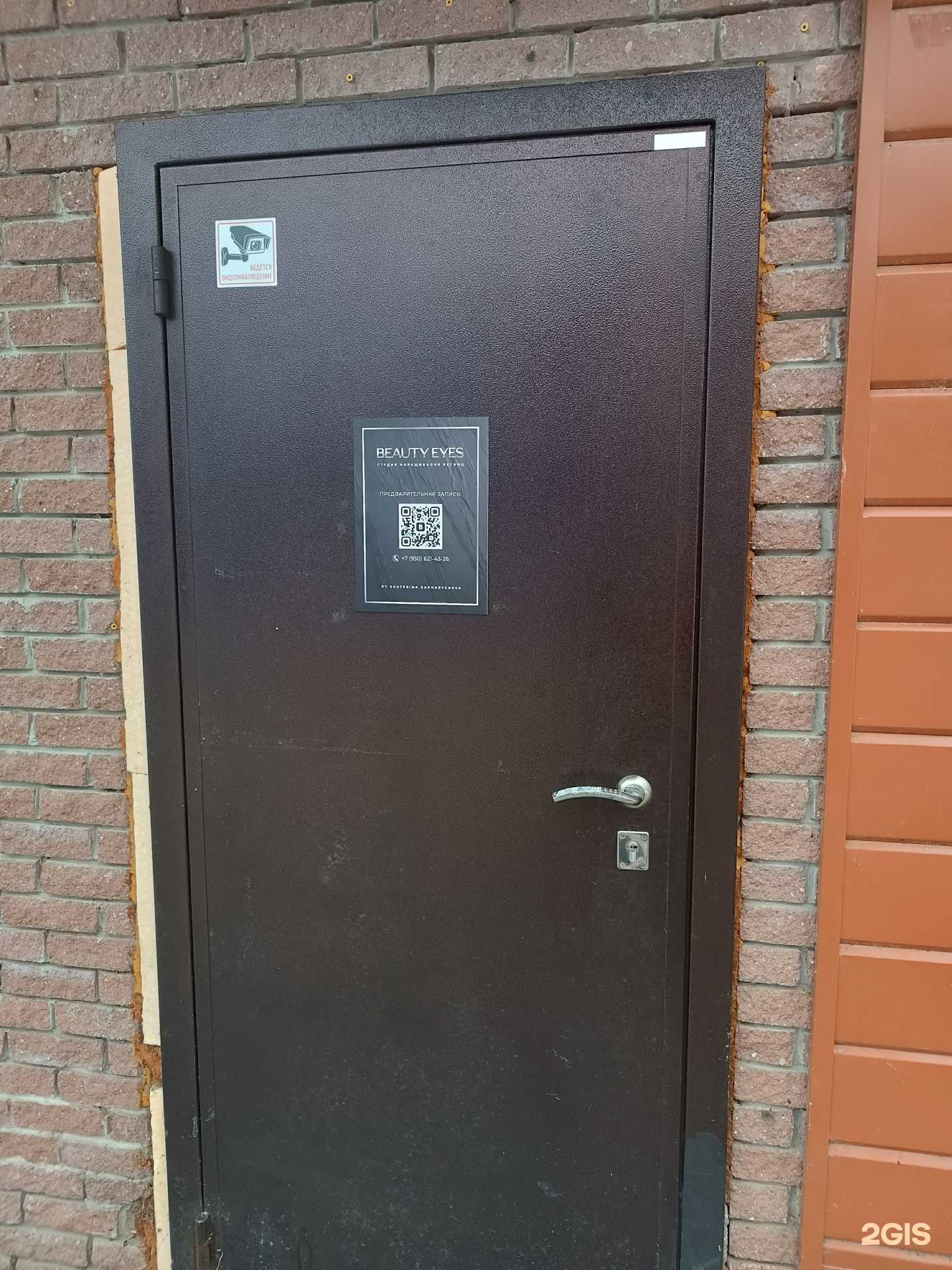 Отзывы на компанию Beauty eyes в г. Заволжье c фото