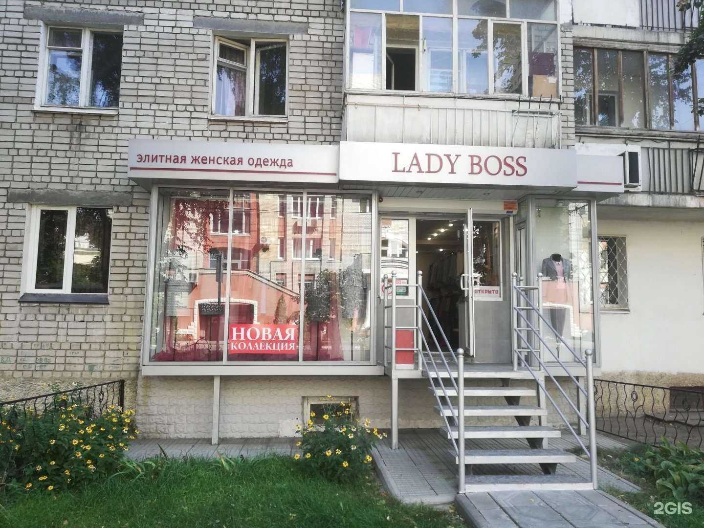 Отзывы на компанию Lady Boss в г. Саратов c фото