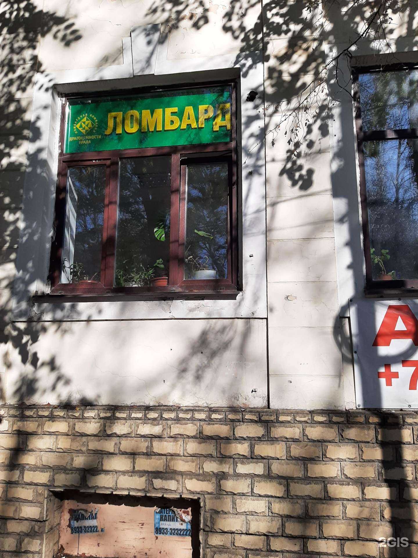 Отзывы на компанию Ломбард Драгоценности Урала в г. Пятигорск c фото