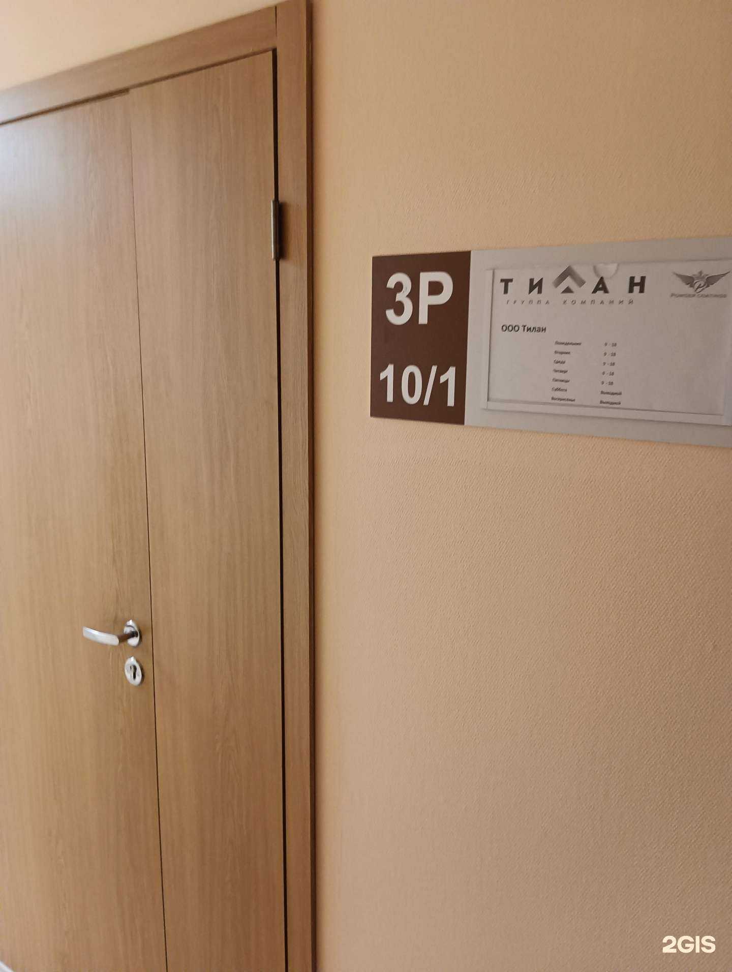 Отзывы на компанию Тилан в Новосибирске c фото