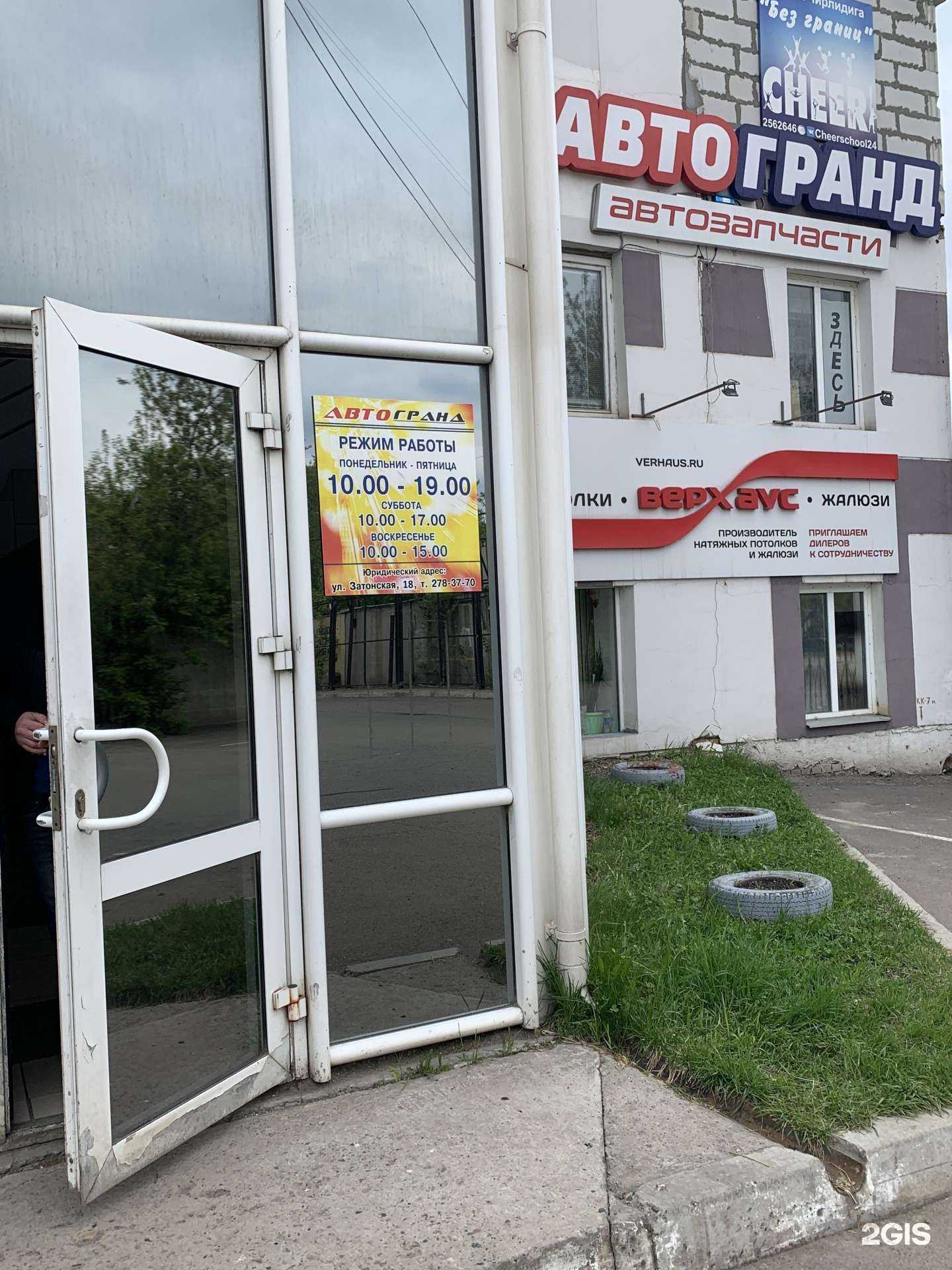 Отзывы на компанию АвтоГранд в г. Красноярск c фото
