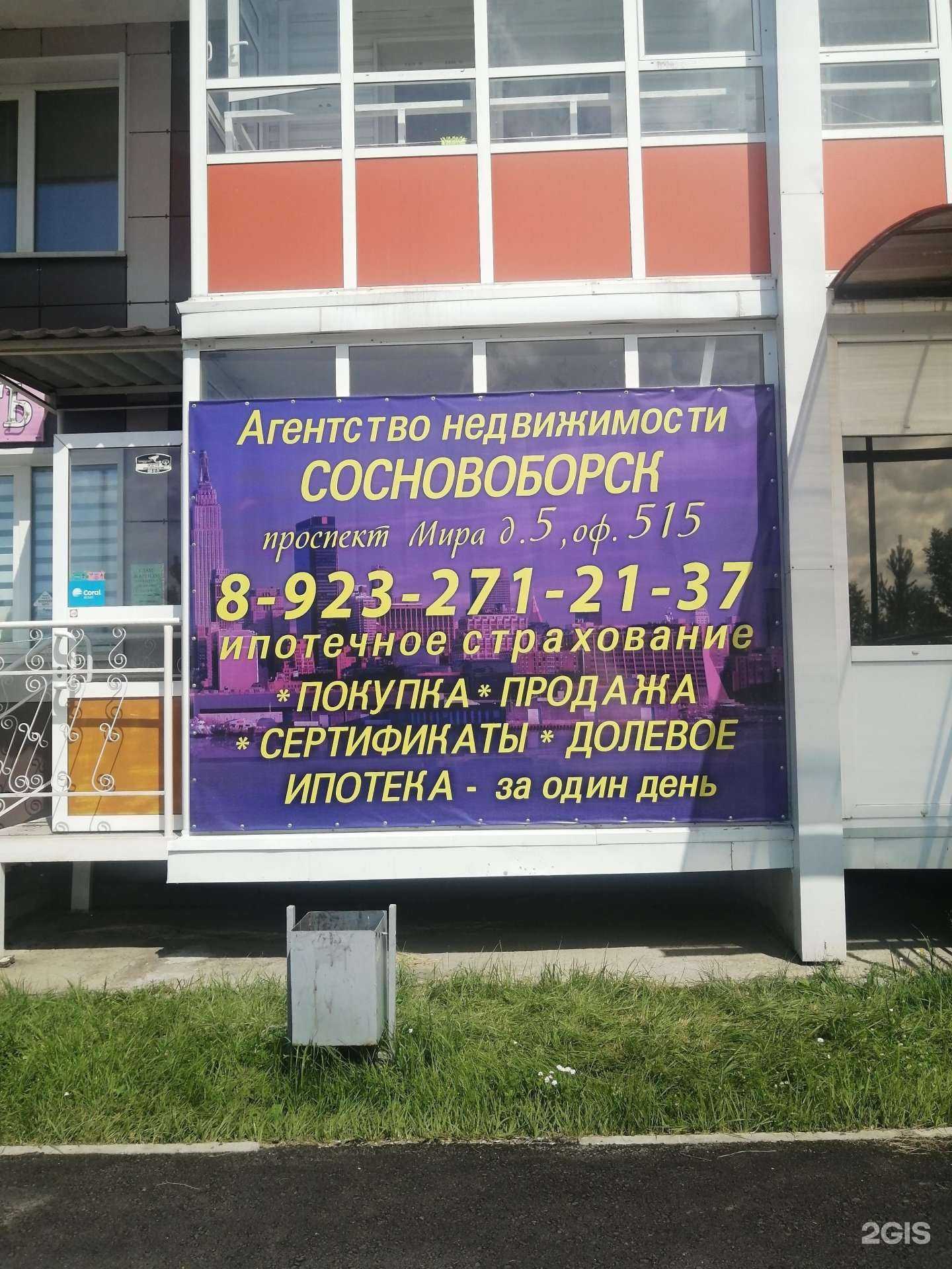 Отзывы на компанию Комфорт в Сосновоборске c фото