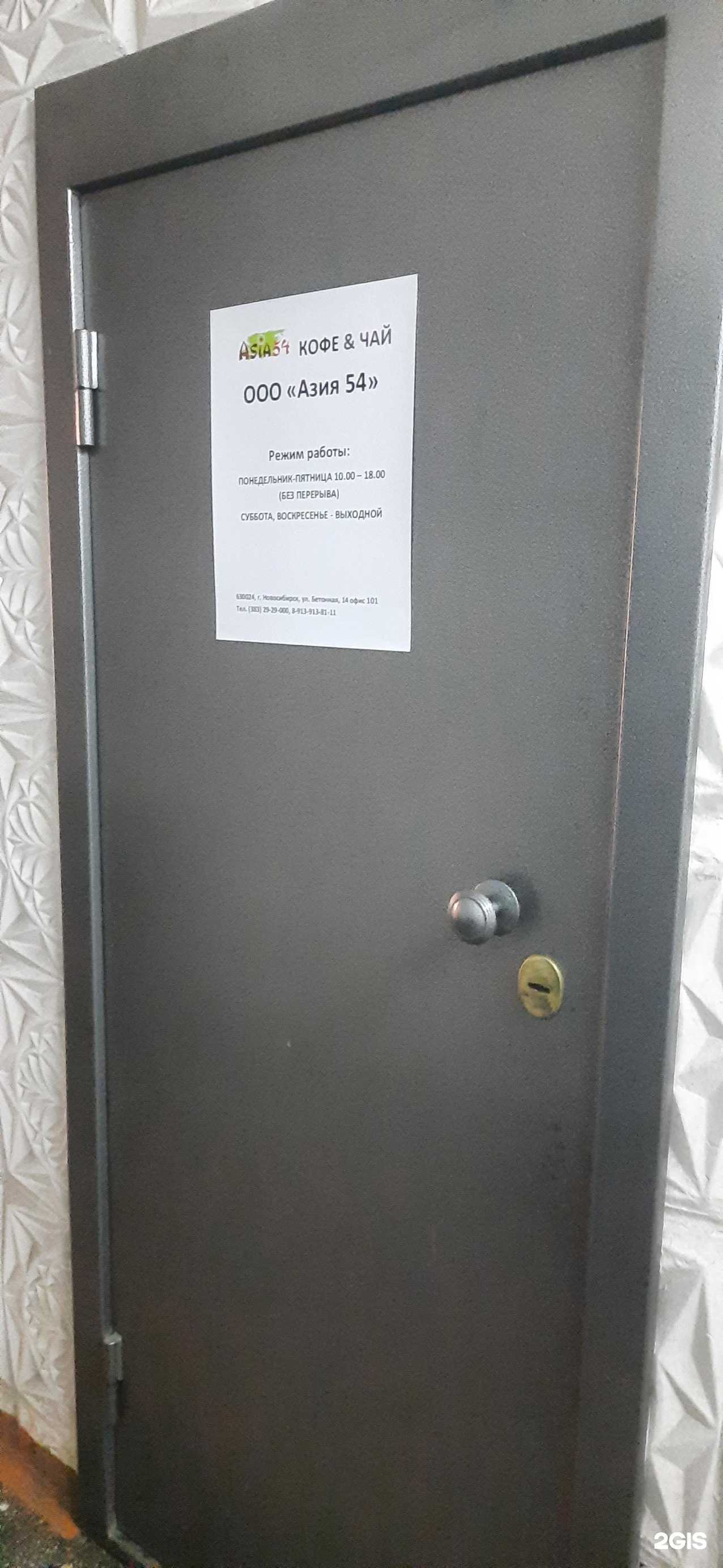 Отзывы на компанию Asia54 в г. Новосибирск c фото