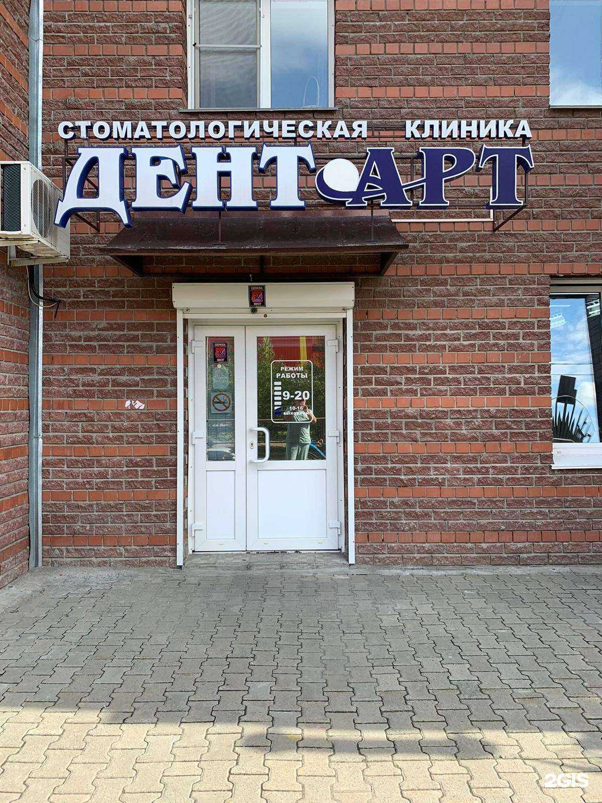 Отзывы на компанию Дент-Арт в Барнауле c фото