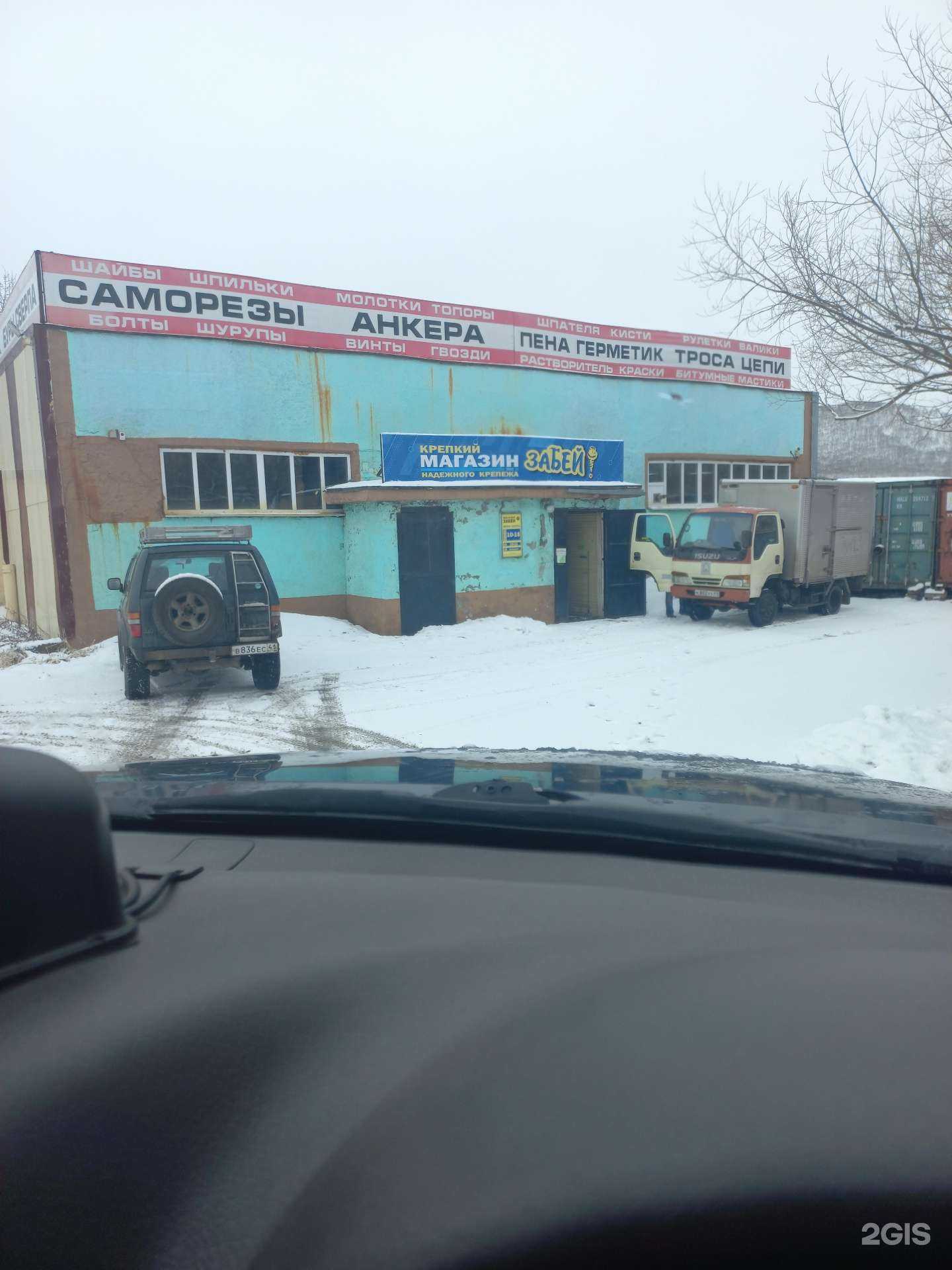 Отзывы на компанию Забей в г. Елизово c фото