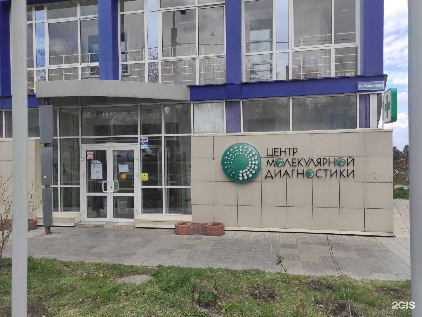 Отзывы на компанию Клиника центра молекулярной диагностики в Иркутске c фото