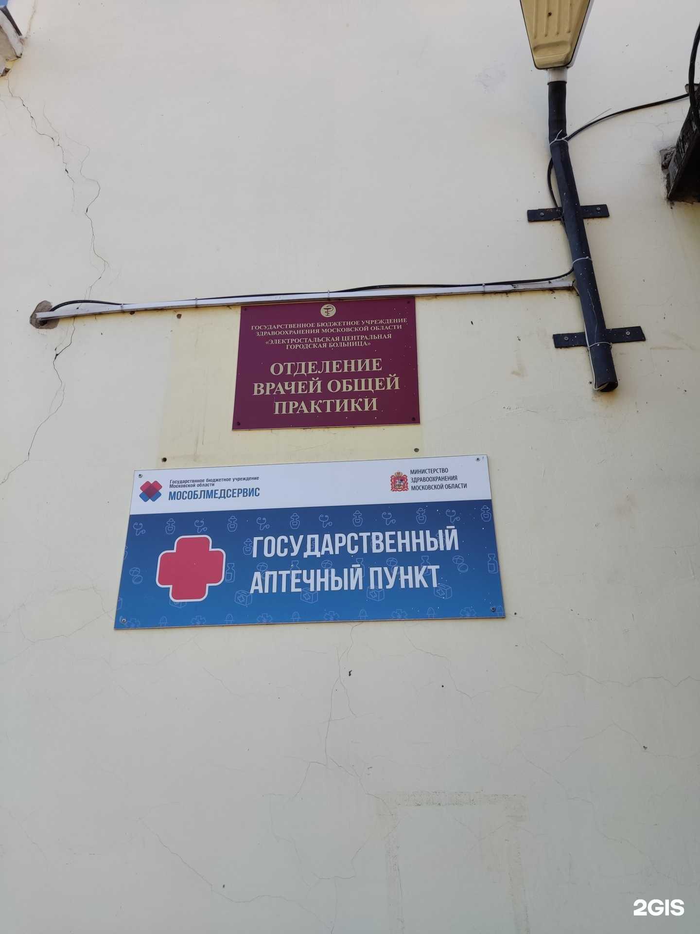 Отзывы на компанию Отделение врачей общей практики в Электростали c фото