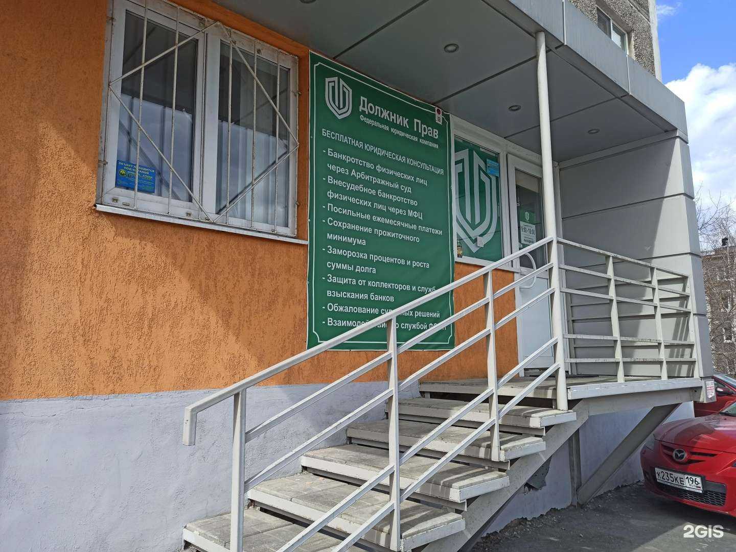 Отзывы на компанию Должник Прав в г. Первоуральск c фото