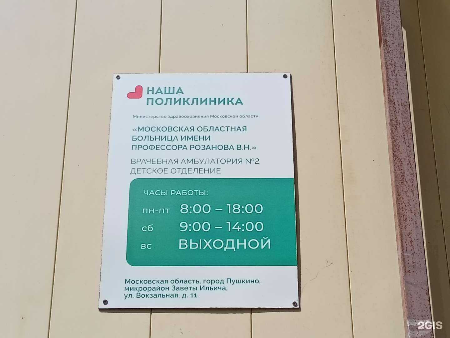 Отзывы на компанию Врачебная амбулатория №2 в Пушкине c фото