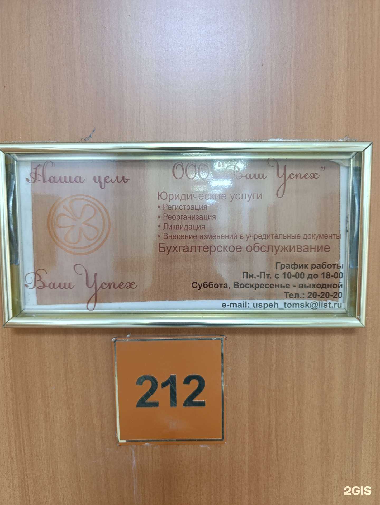 Отзывы на компанию Ваш успех в г. Томск c фото