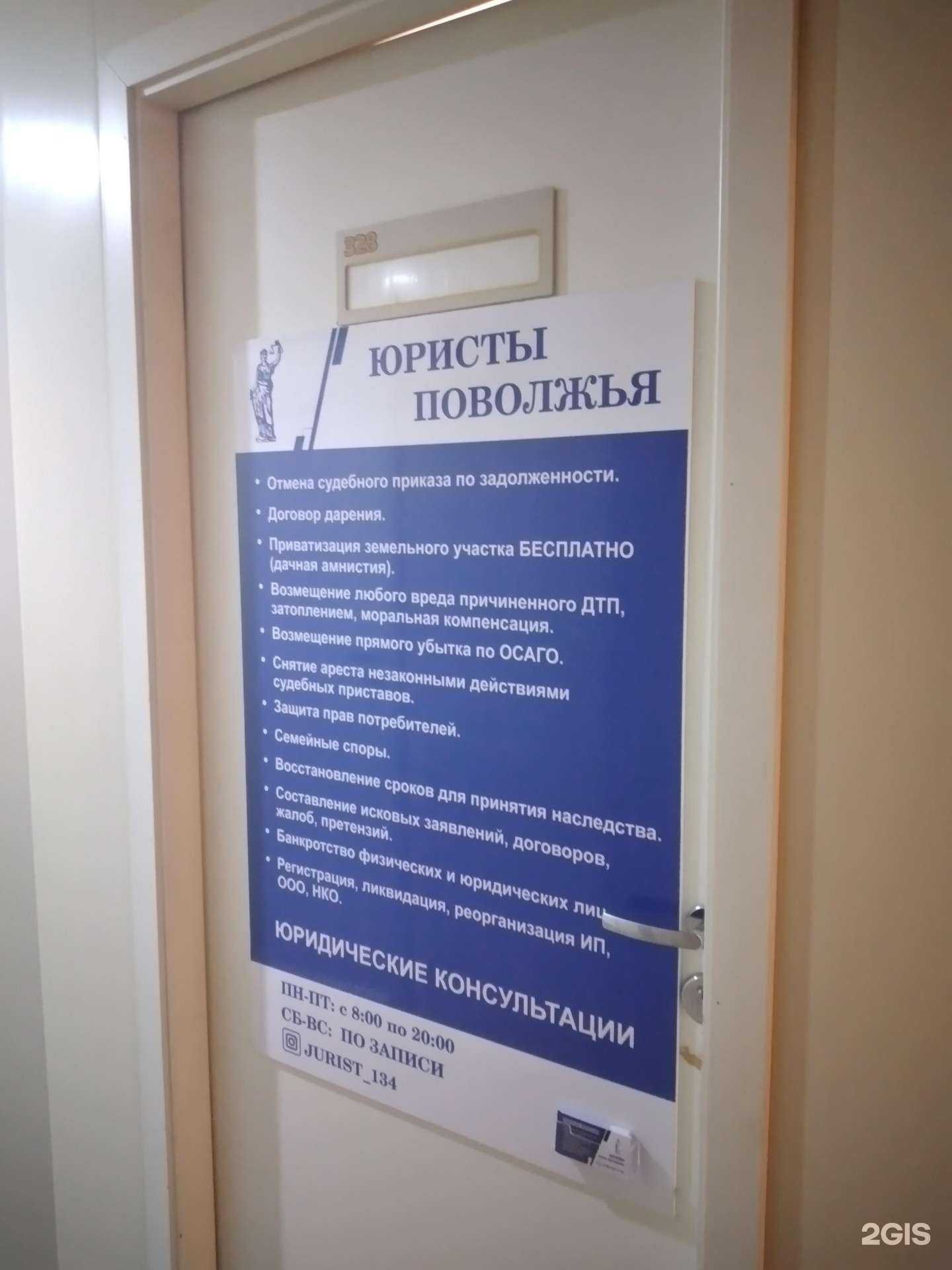 Отзывы на компанию Юристы Поволжья в Волжском c фото