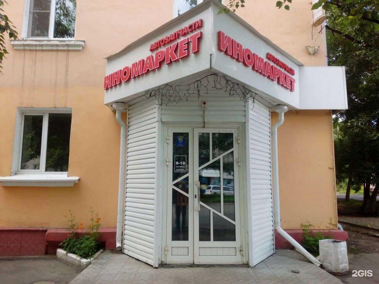 Отзывы на компанию Иномаркет в Барнауле c фото