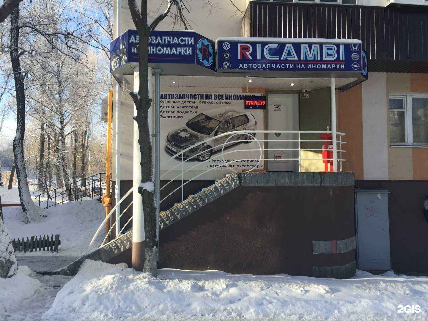Отзывы на компанию Ricambi в Белгороде c фото