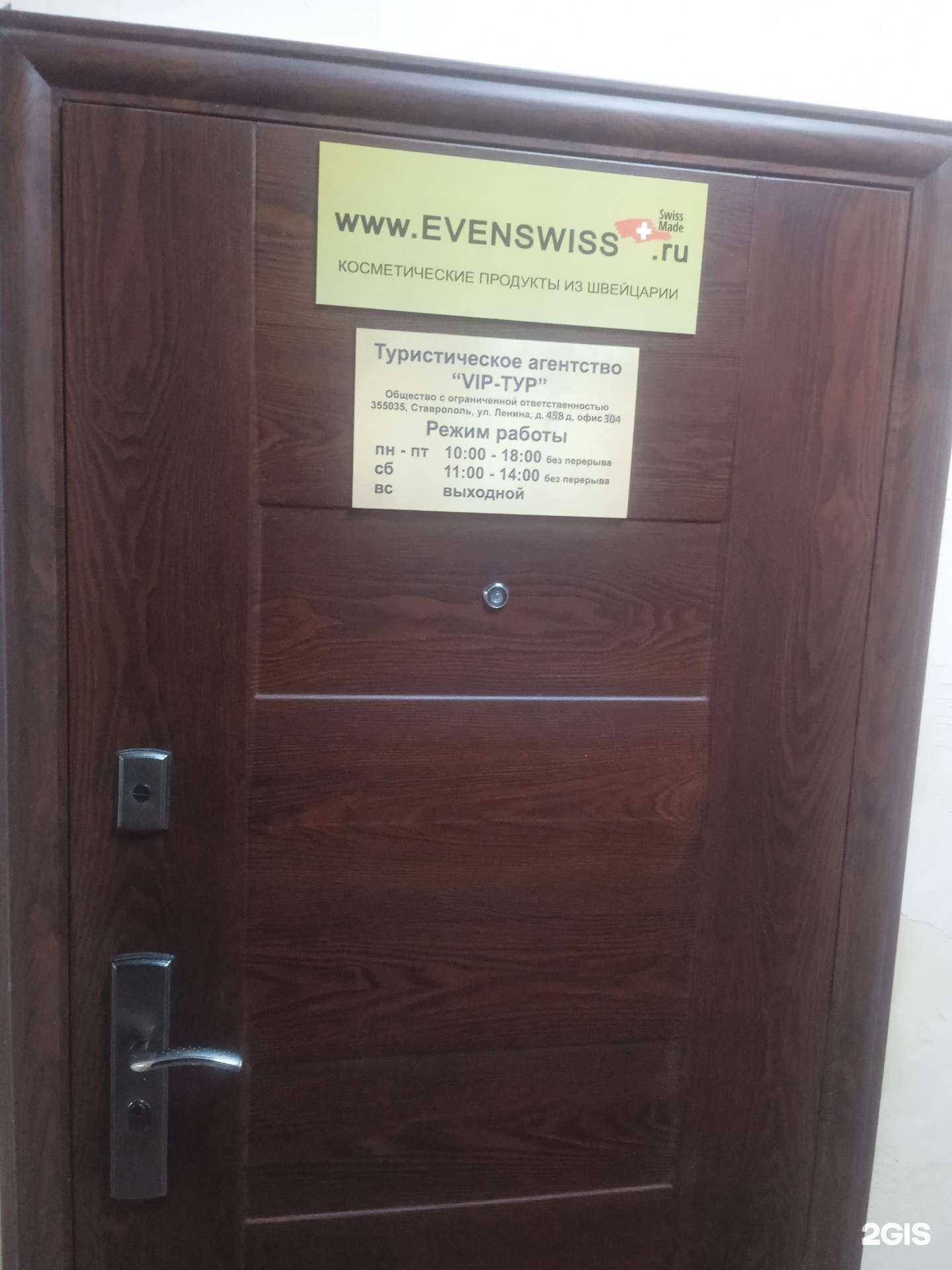 Отзывы на компанию Вип-Тур в г. Ставрополь c фото