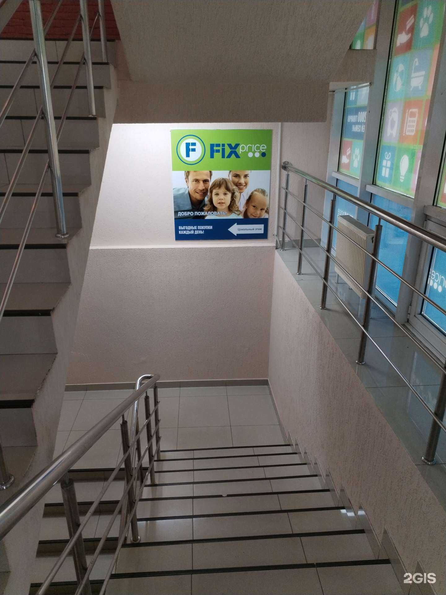 Отзывы на компанию Fix price в г. Черкесск c фото