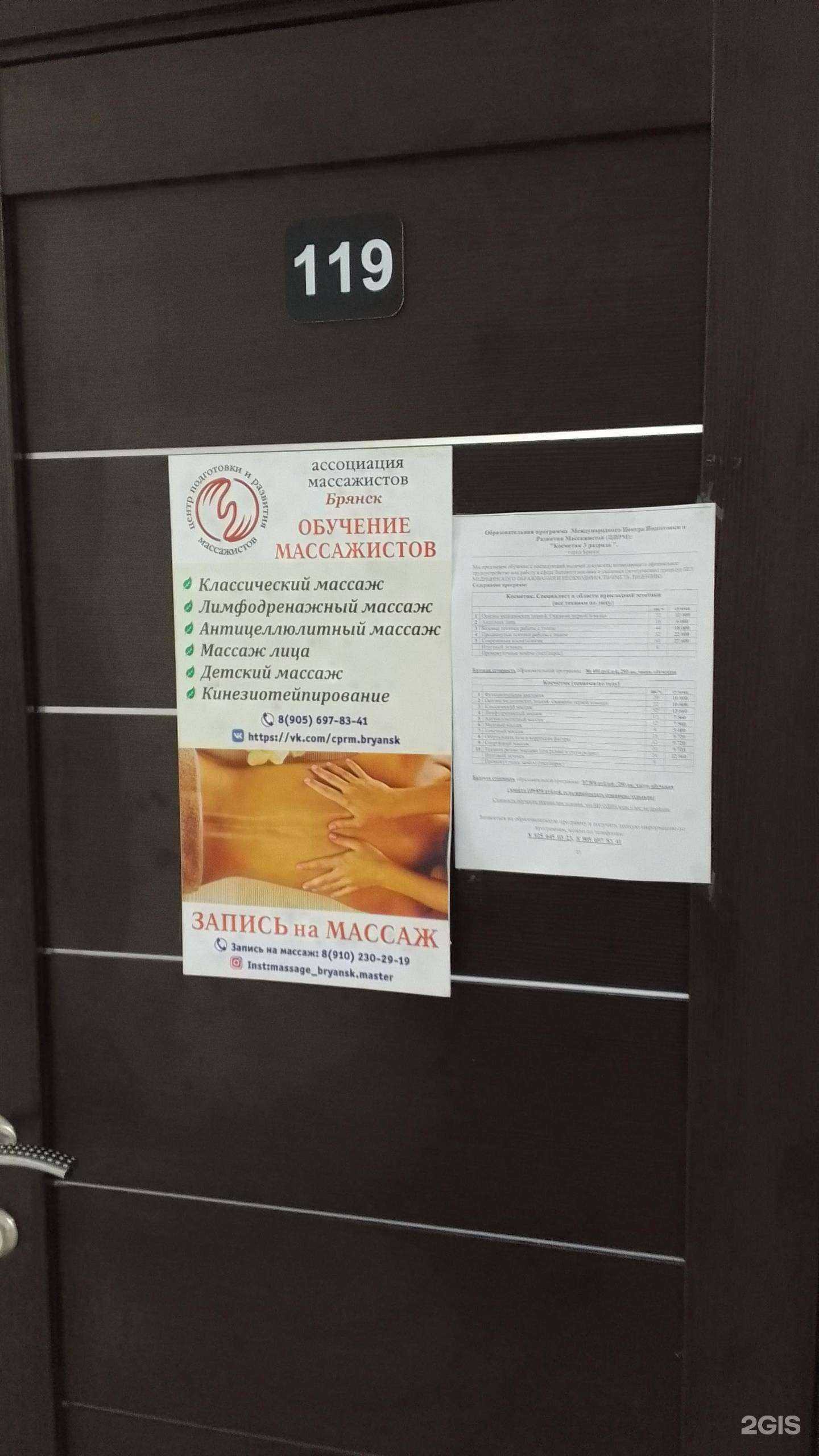 Отзывы на компанию Международный центр подготовки и развития массажистов в Брянске c фото