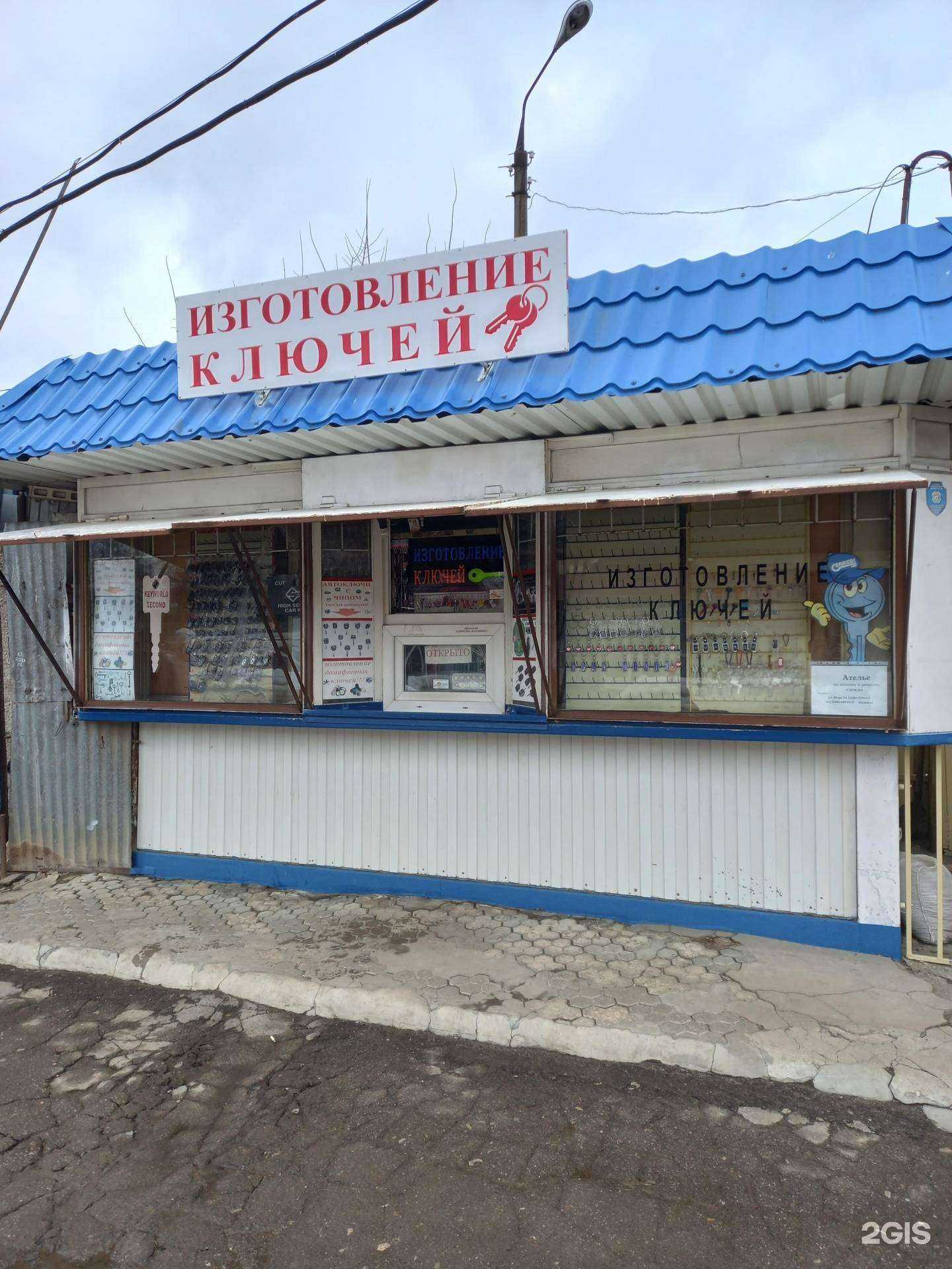 Отзывы на компанию Киоск по изготовлению ключей в Новомосковске c фото