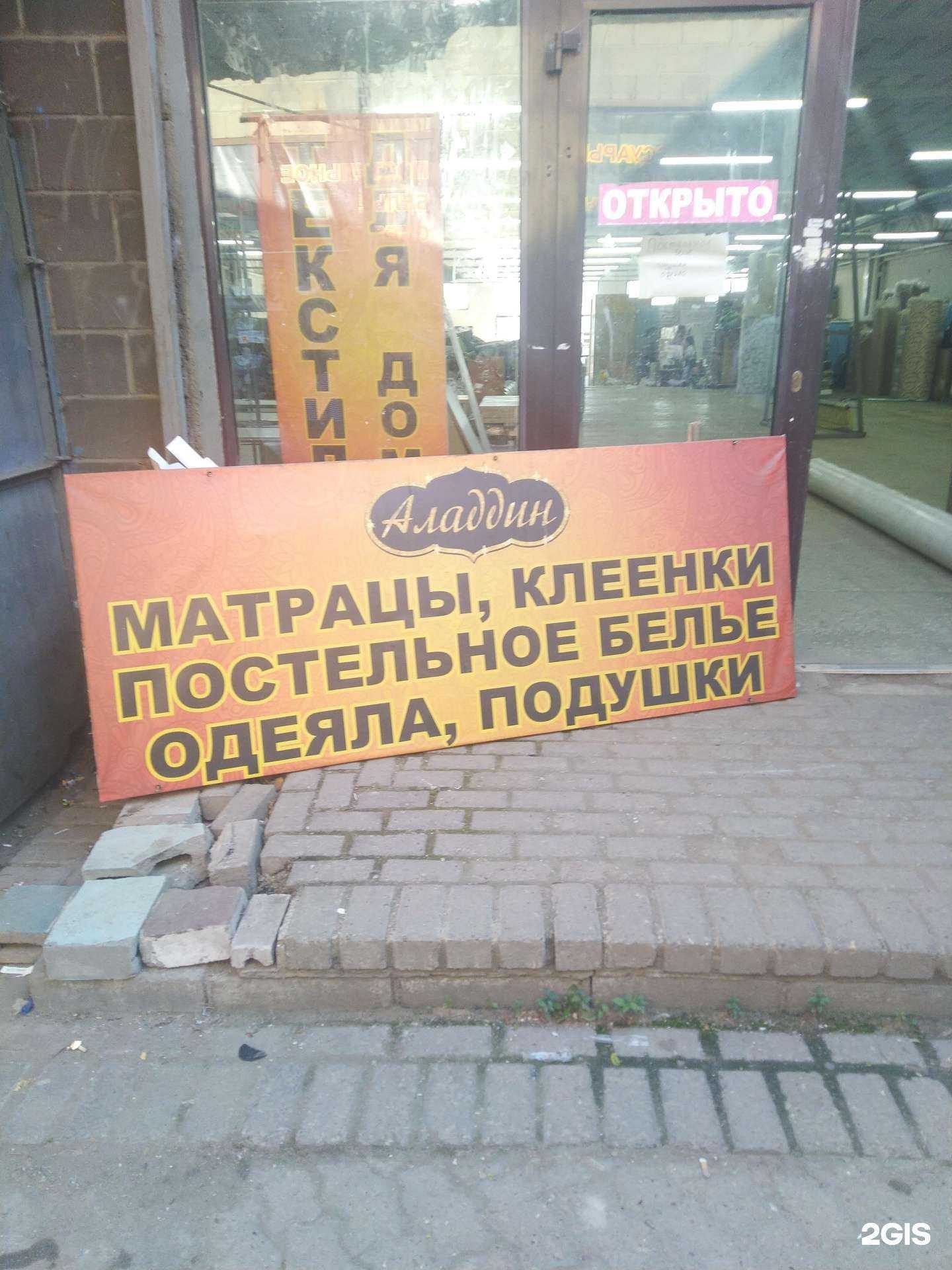 Отзывы на компанию Аладдин в г. Магнитогорск c фото