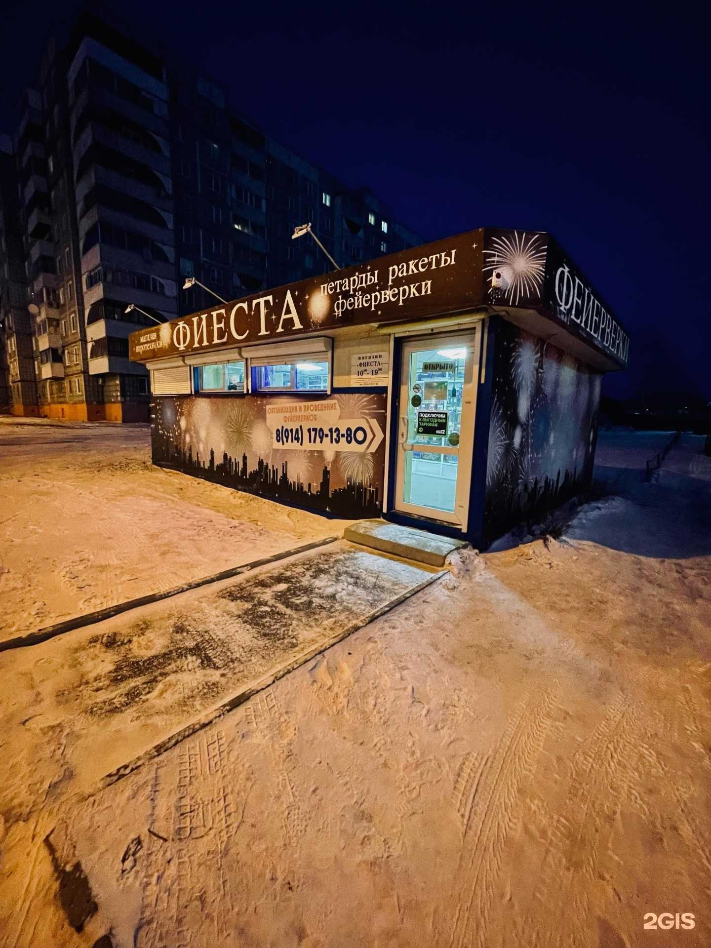 Отзывы на компанию Фиеста в г. Комсомольск-на-Амуре c фото