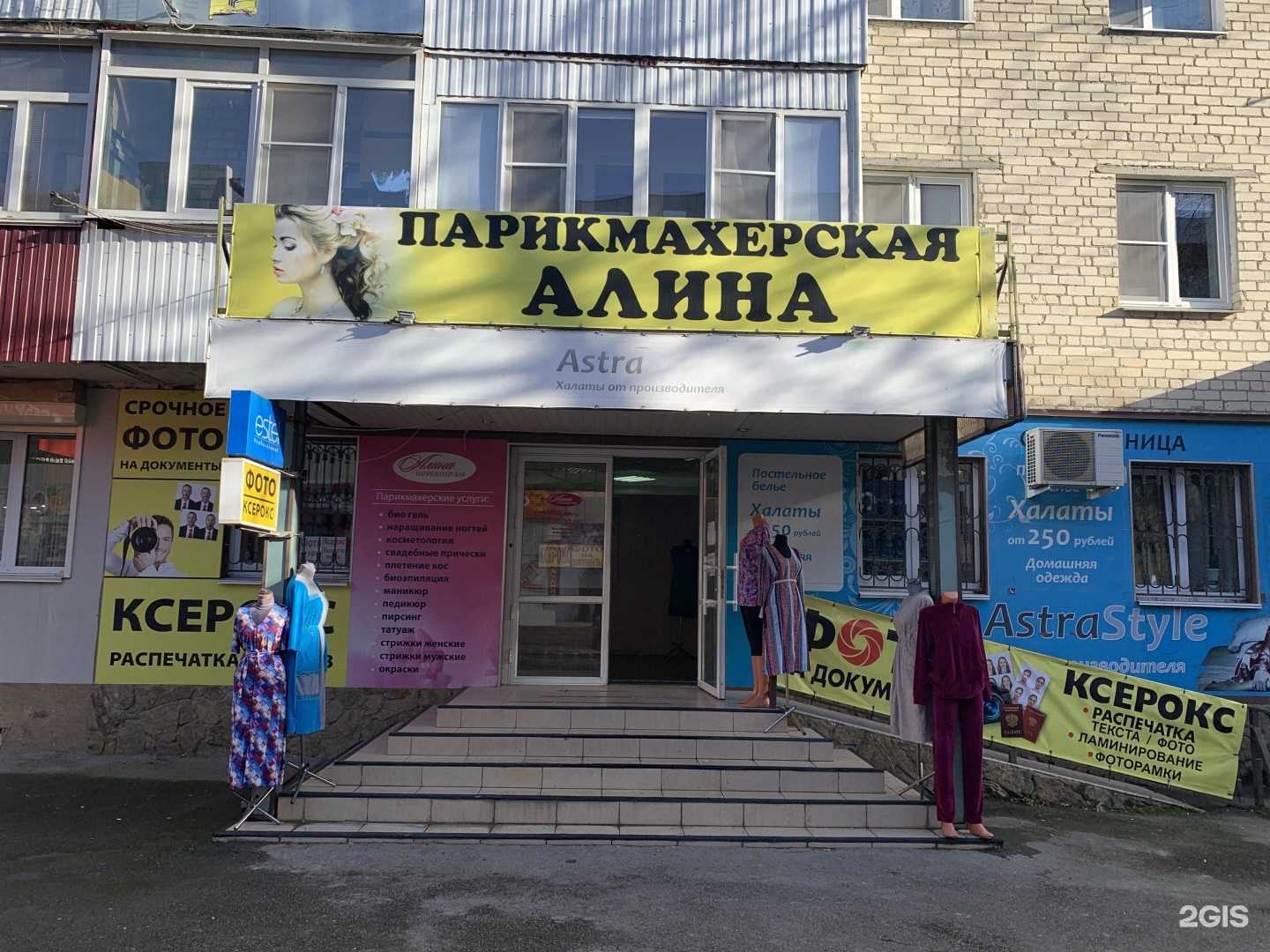 Отзывы на компанию Алина в Ставрополе c фото