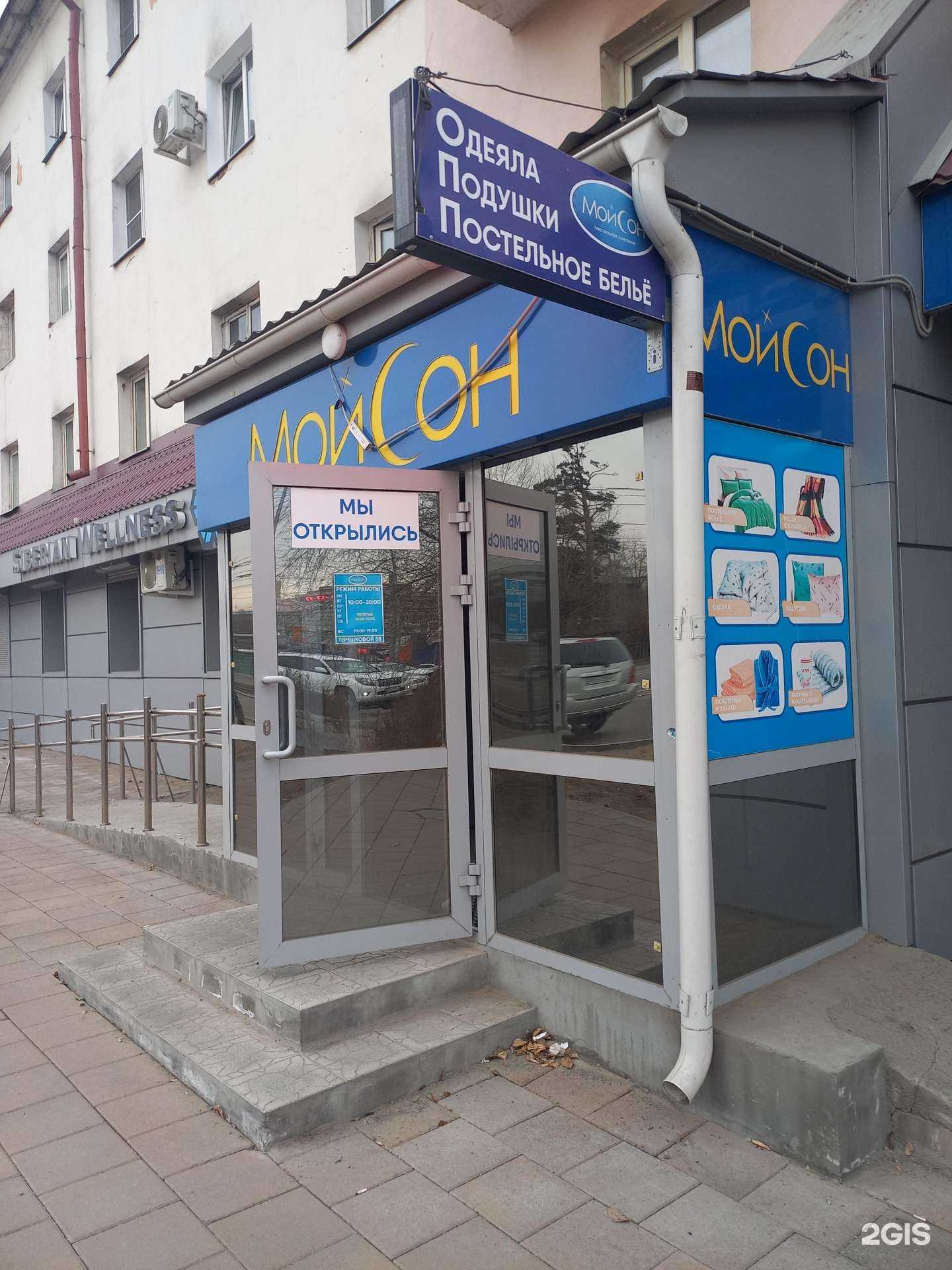 Отзывы на компанию МойСон & Лебёдушка в Улан-Удэ c фото