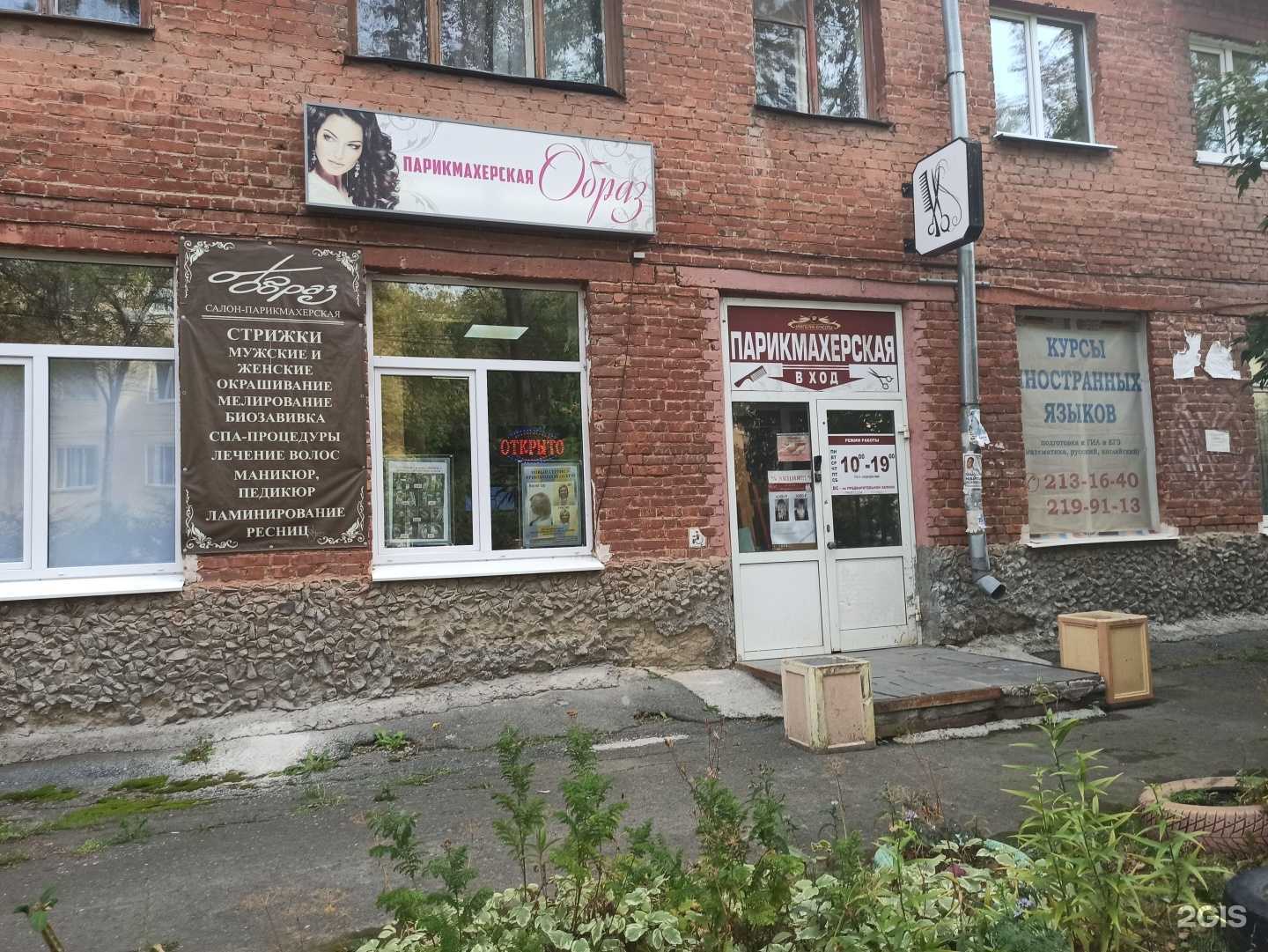 Отзывы на компанию Образ в г. Екатеринбург c фото