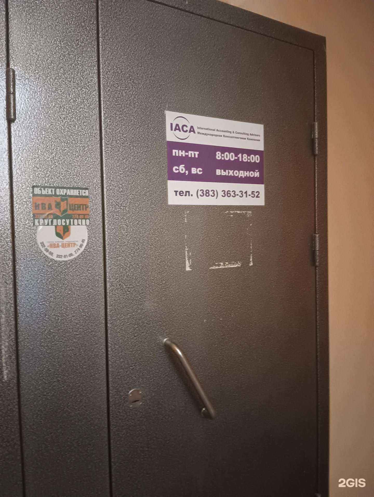 Отзывы на компанию Айэйсиэй в Новосибирске c фото