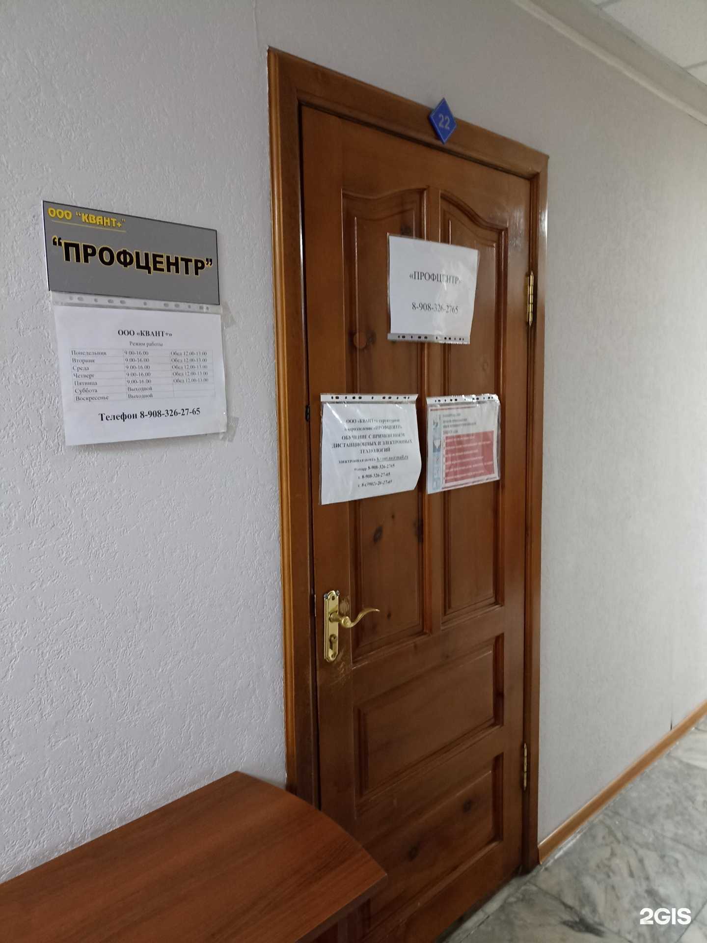 Отзывы на компанию Профцентр в Абакане c фото