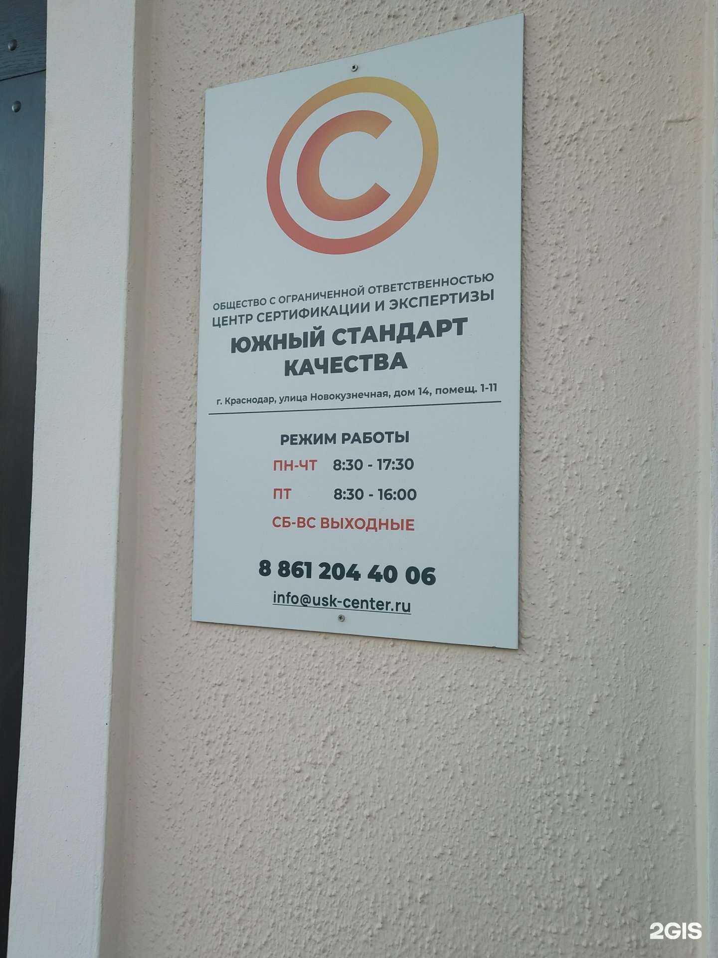 Отзывы на компанию Южный стандарт качества в Краснодаре c фото