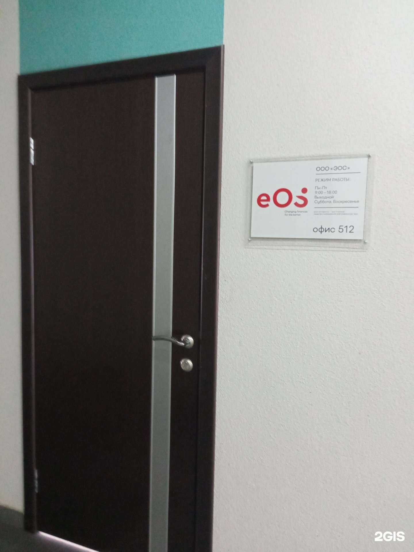 Отзывы на компанию Эос в Пензе c фото