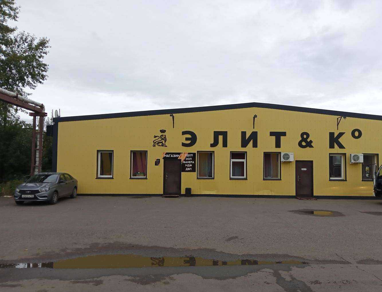 Отзывы на компанию Элит & Ко в г. Нефтекамск c фото