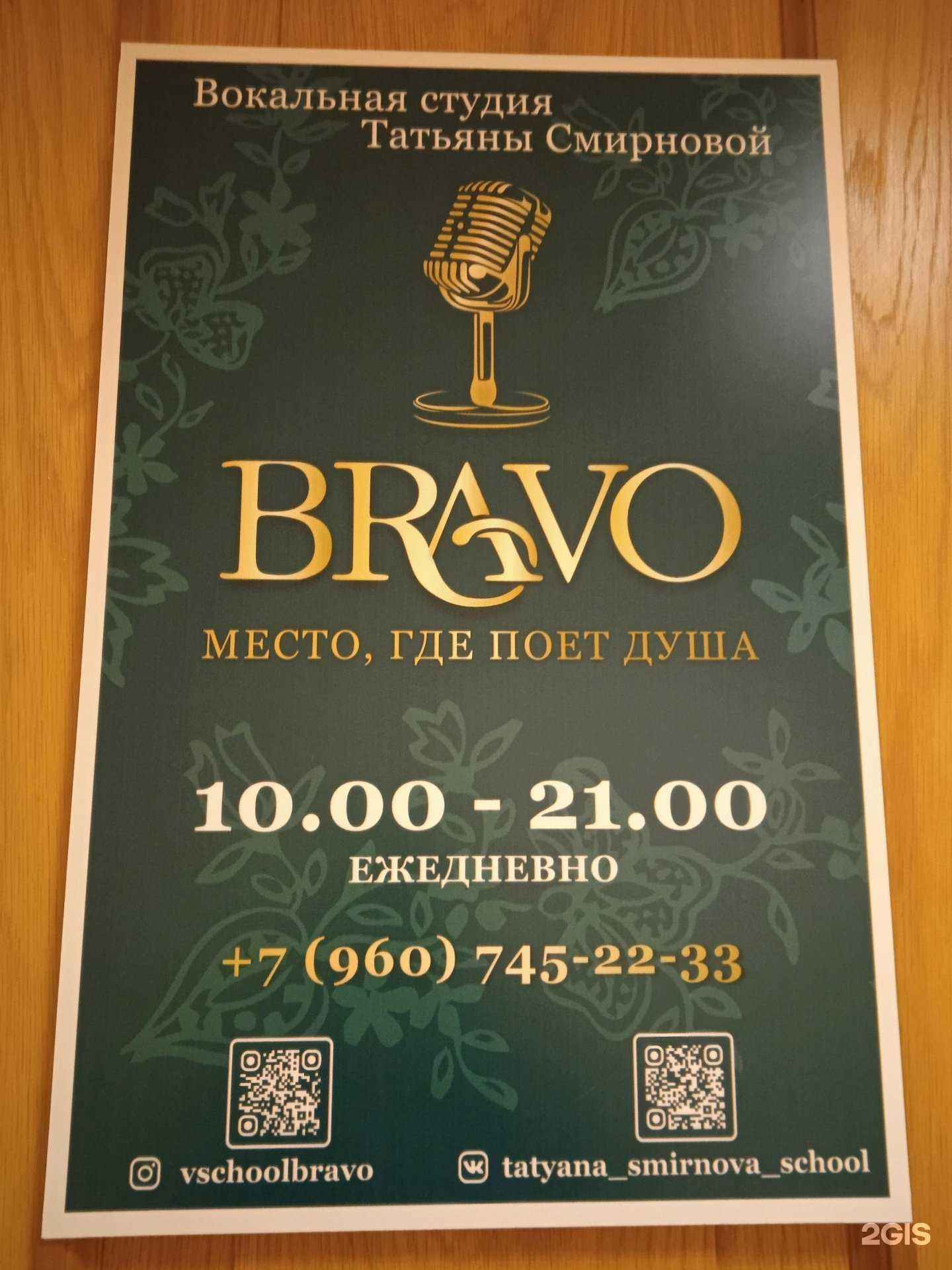 Отзывы на компанию Bravo в Костроме c фото