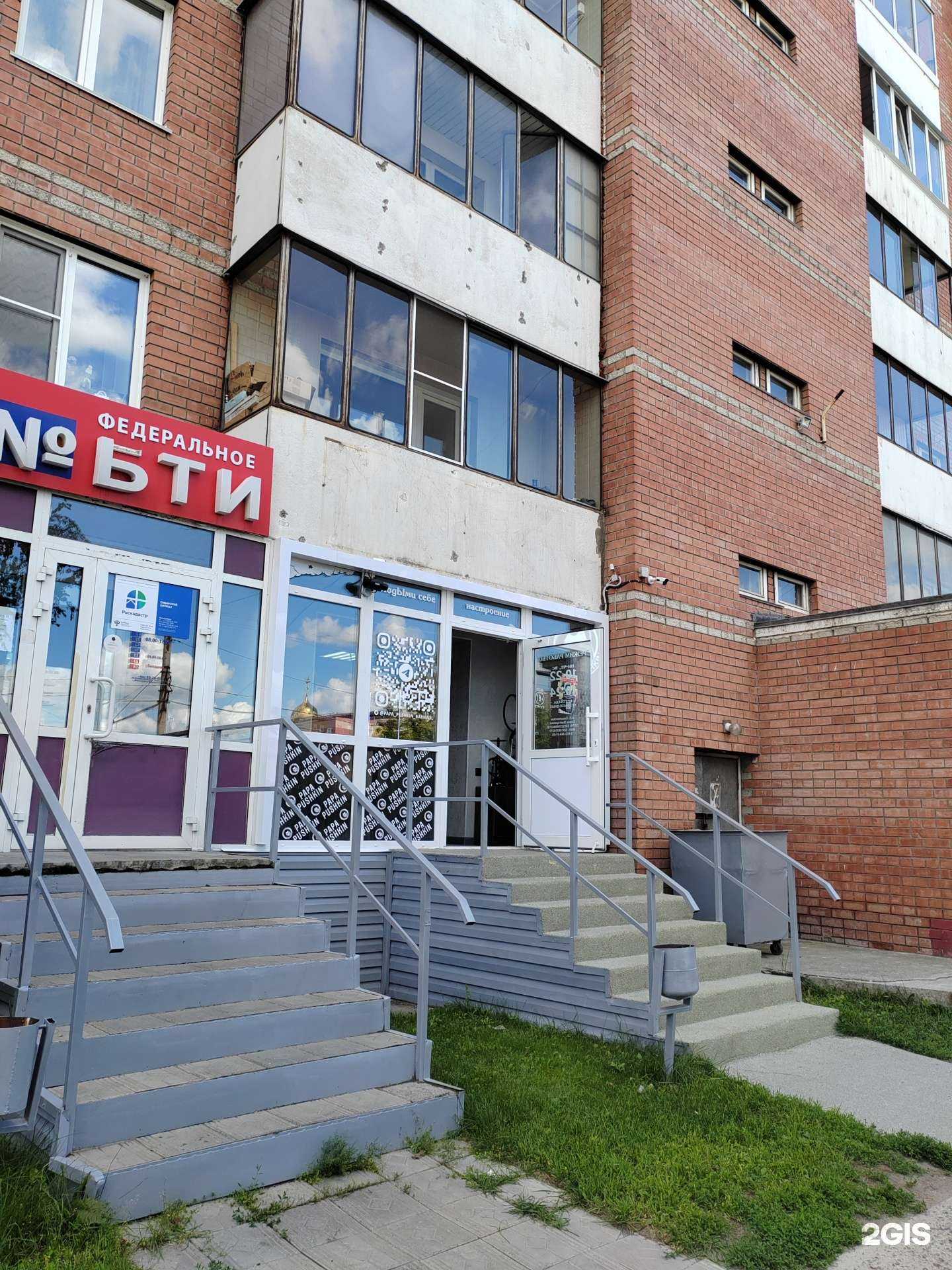 Отзывы на компанию Papa Pushkin в г. Барнаул c фото