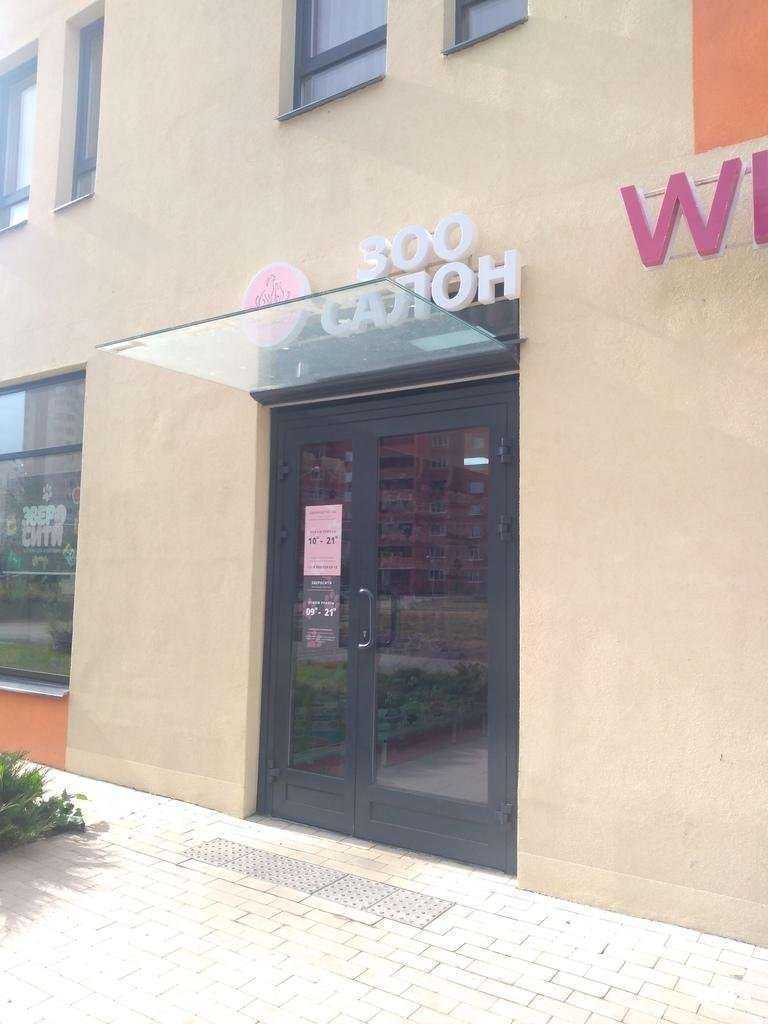 Отзывы на компанию Зверосити в Калуге c фото