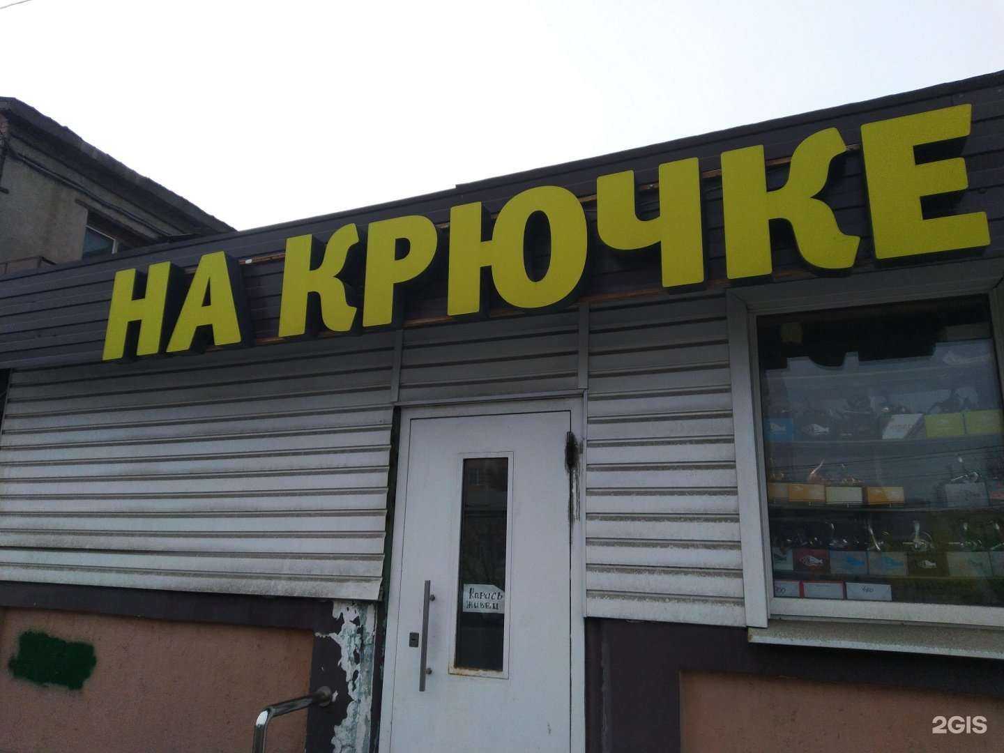 Отзывы на компанию На крючке в г. Самара c фото