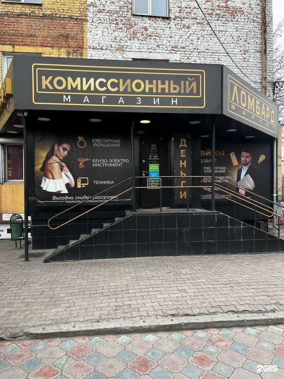 Отзывы на компанию Ломбард-маркет в г. Кызыл c фото