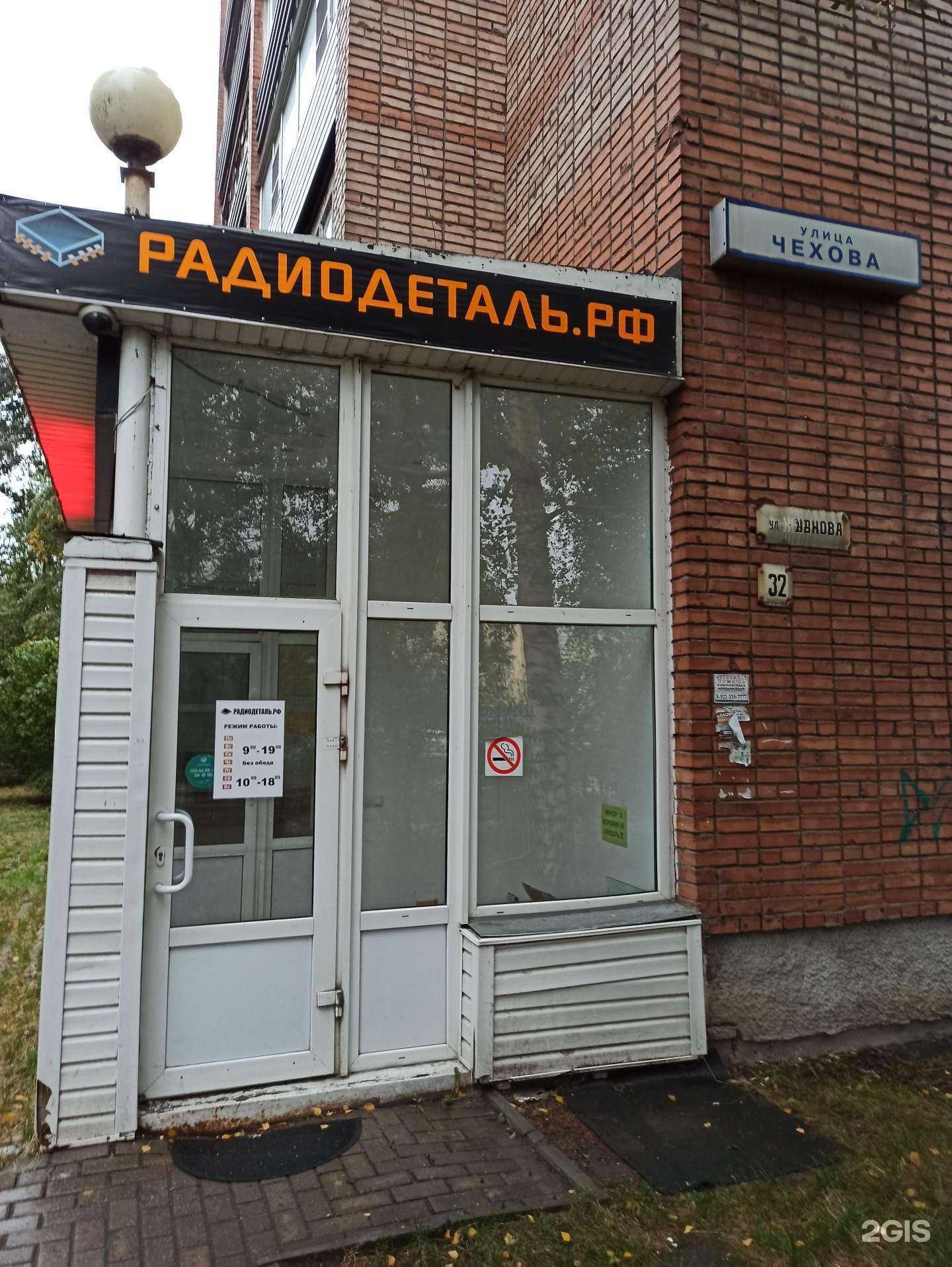 Отзывы на компанию Радиодеталь.рф в г. Вологда c фото