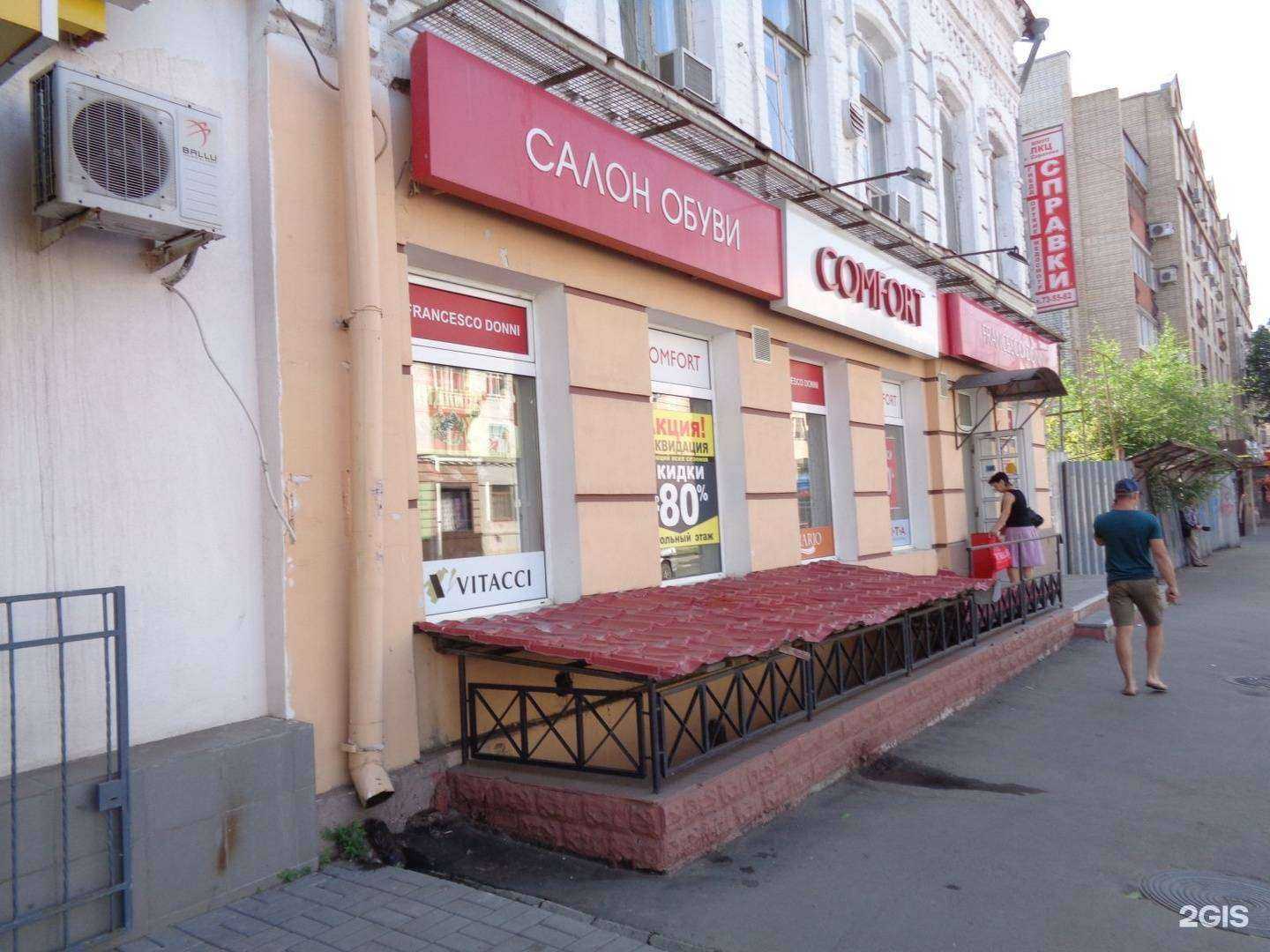 Отзывы на компанию Comfort-Francesco Donni в Саратове c фото