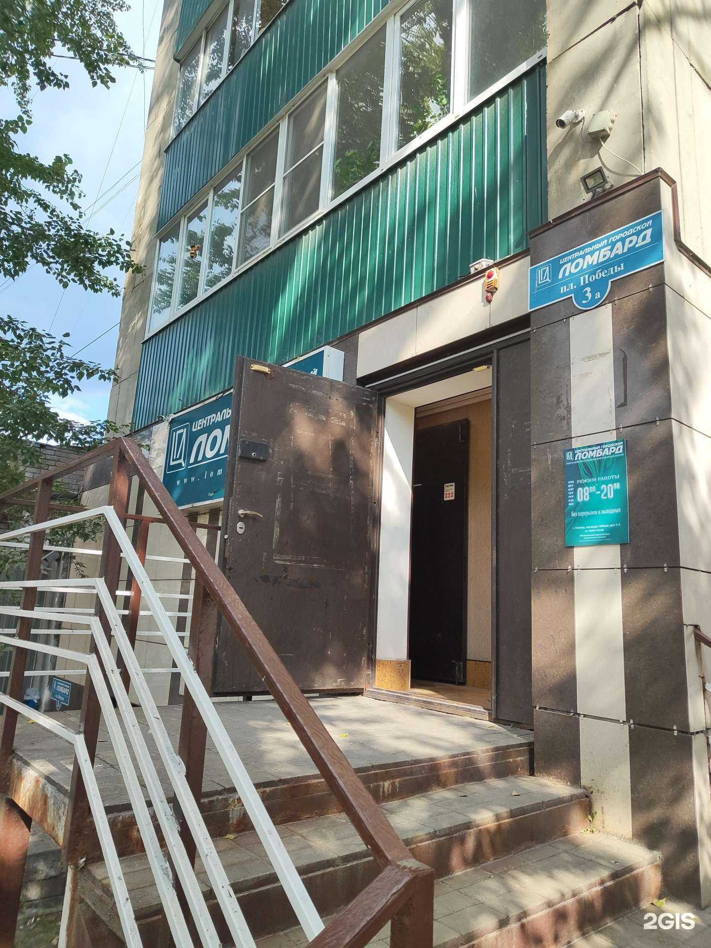 Отзывы на компанию Центральный городской ломбард в г. Липецк c фото