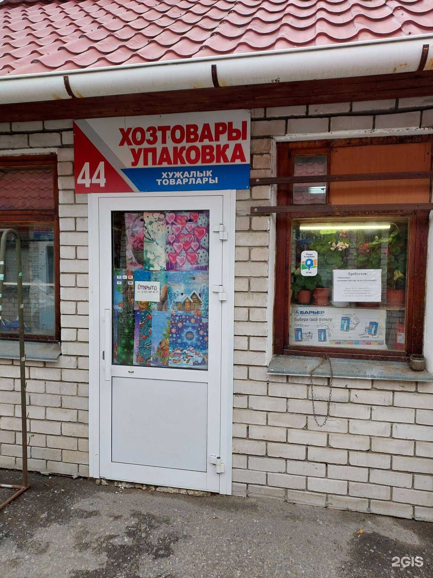 Отзывы на компанию Магазин хозяйственных товаров в г. Казань c фото