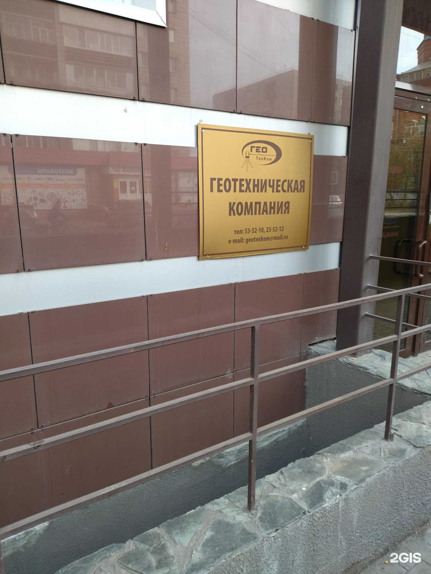 Отзывы на компанию Геотехническая компания в Томске c фото