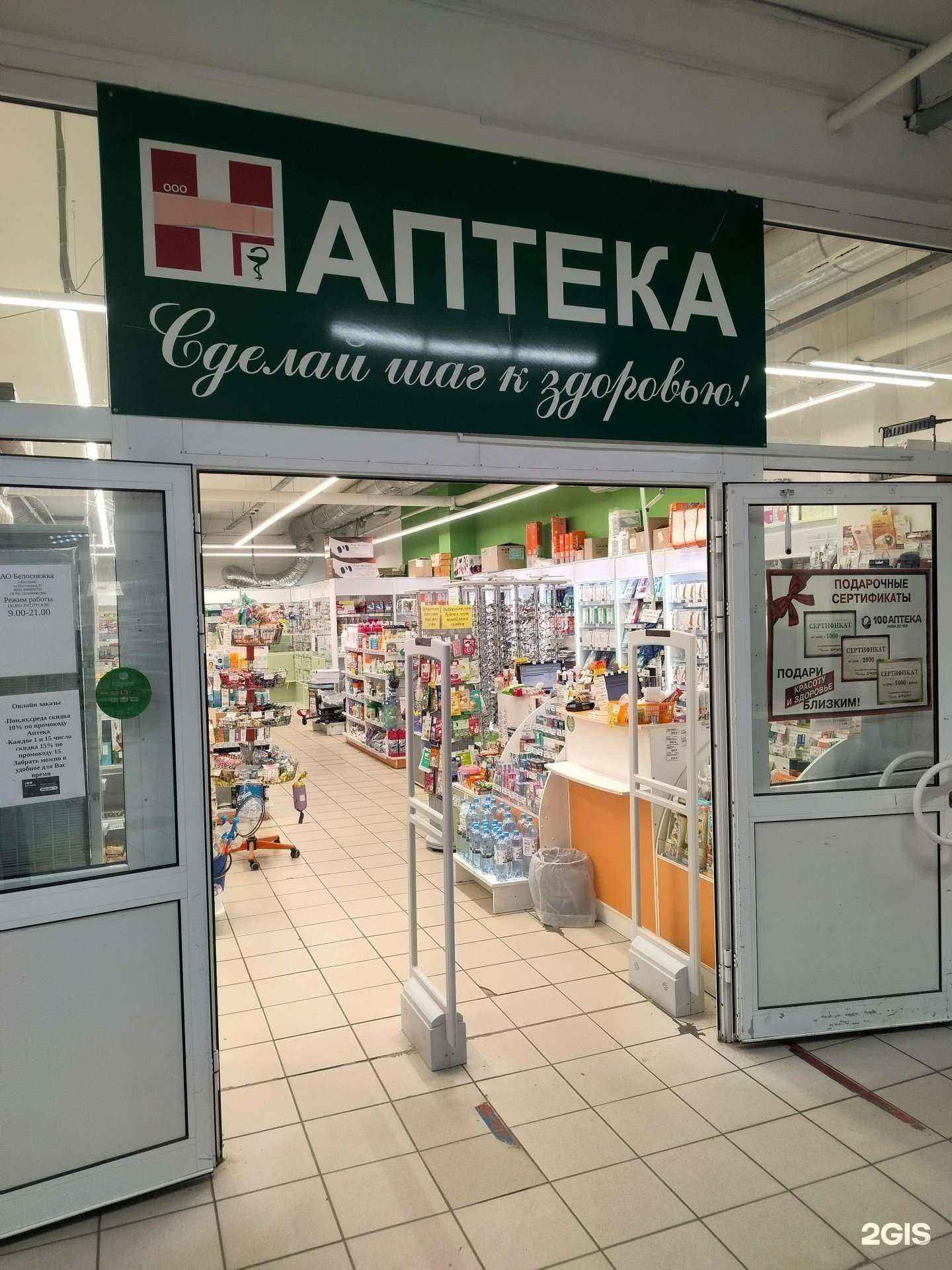 Отзывы на компанию Магазин медицинских товаров в г. Кострома c фото