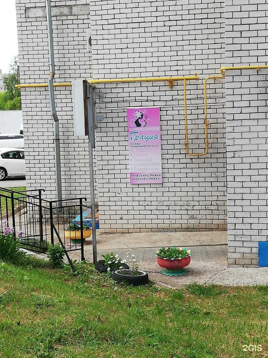 Отзывы на компанию Грация в Чебоксарах c фото