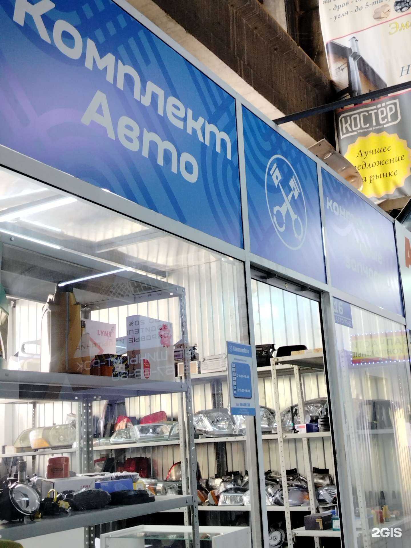 Отзывы на компанию АвтоКомплект03 в Улан-Удэ c фото