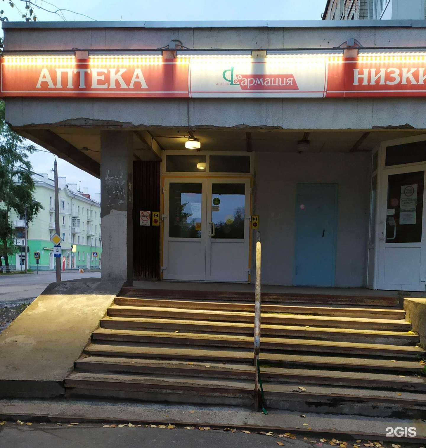 Отзывы на компанию Фармация в Северодвинске c фото